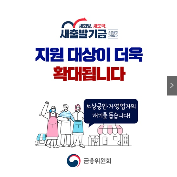 새출발기금이란