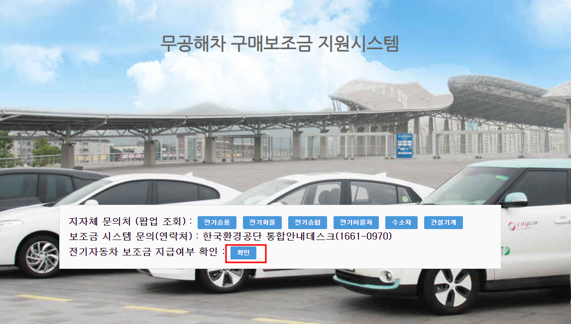 전기차 보조금 지급여부 확인