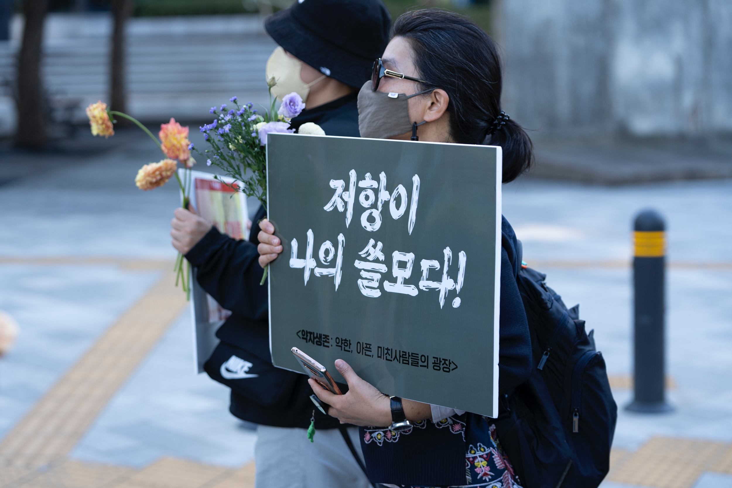 시민이 &#39;저항이 나의 쓸모다!&#39;라는 피켓을 들고 행진하고 있다.