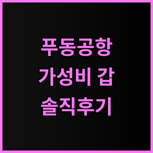 마이신거 부티크 호텔 상하이 푸동 공..