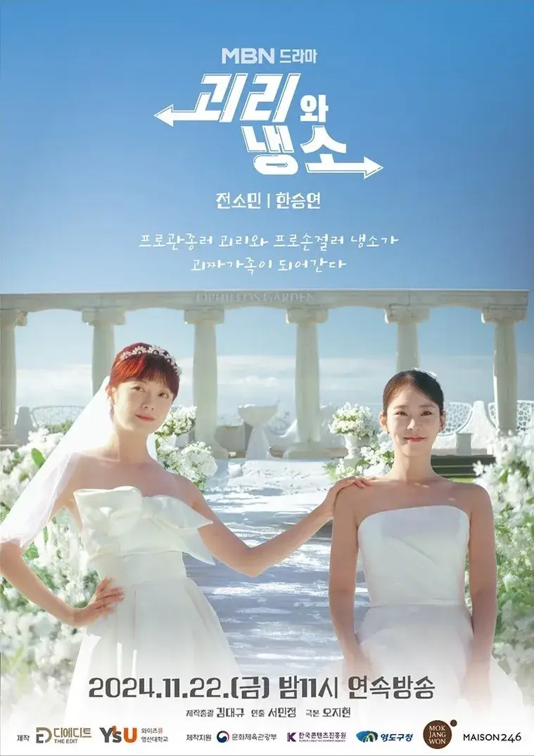 드라마 괴리와 냉소