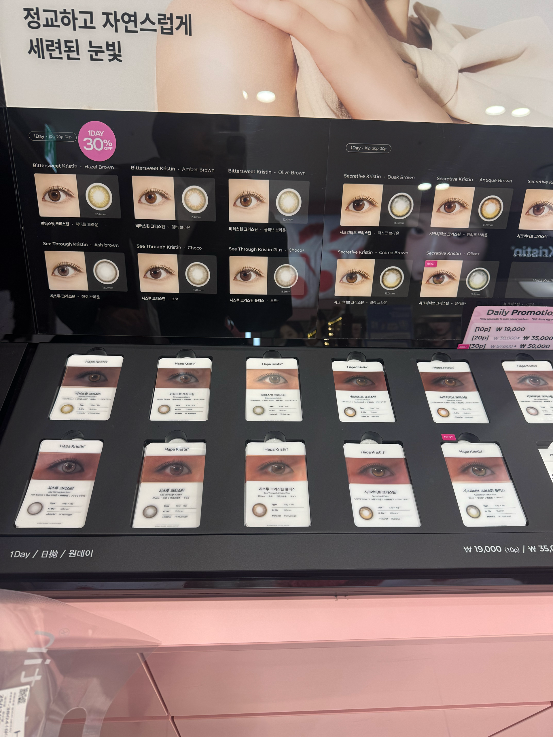 하파 크리스틴 코엑스 파르나스몰점