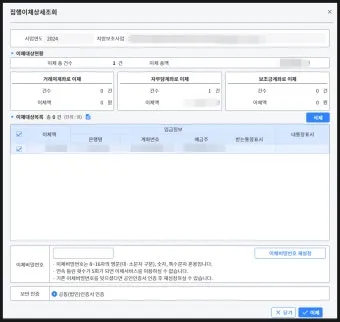 보탬e 시스템과 보탬e 지방보조금 관리시스템 사용법 총정리 신청부터 정산까지 활용가이드_12