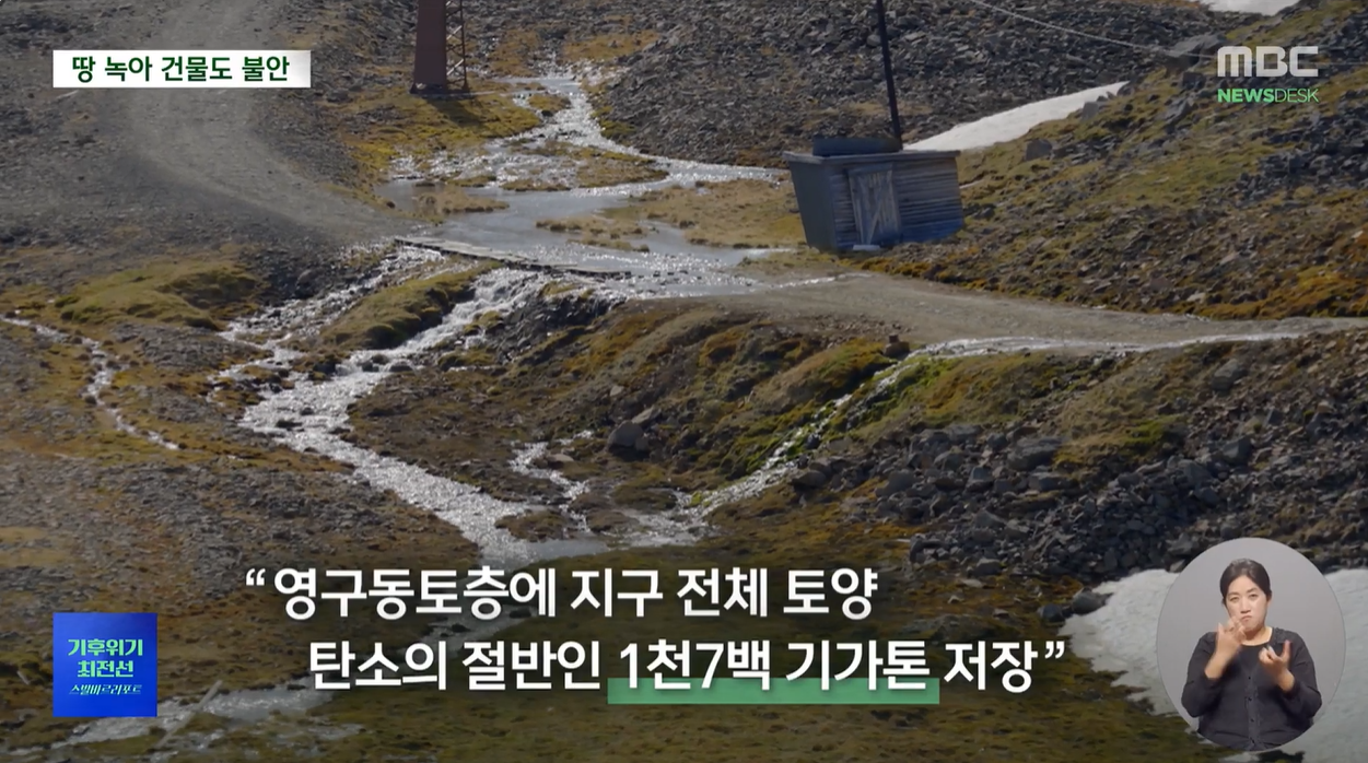스발바르 그린란드 븍극기후 롱이어비엔 MBC 조기경보시스템 크로우베리 기후시계
