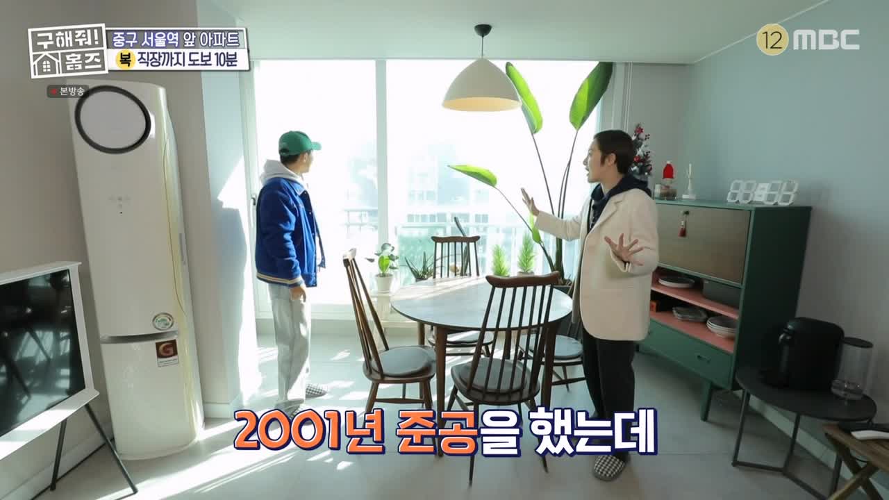 구해줘홈즈 중구 중림동 아빠! 저기가? 하우스 매물 가격 및 구조 인테리어 리모델링 최종선택 소개 다시보기