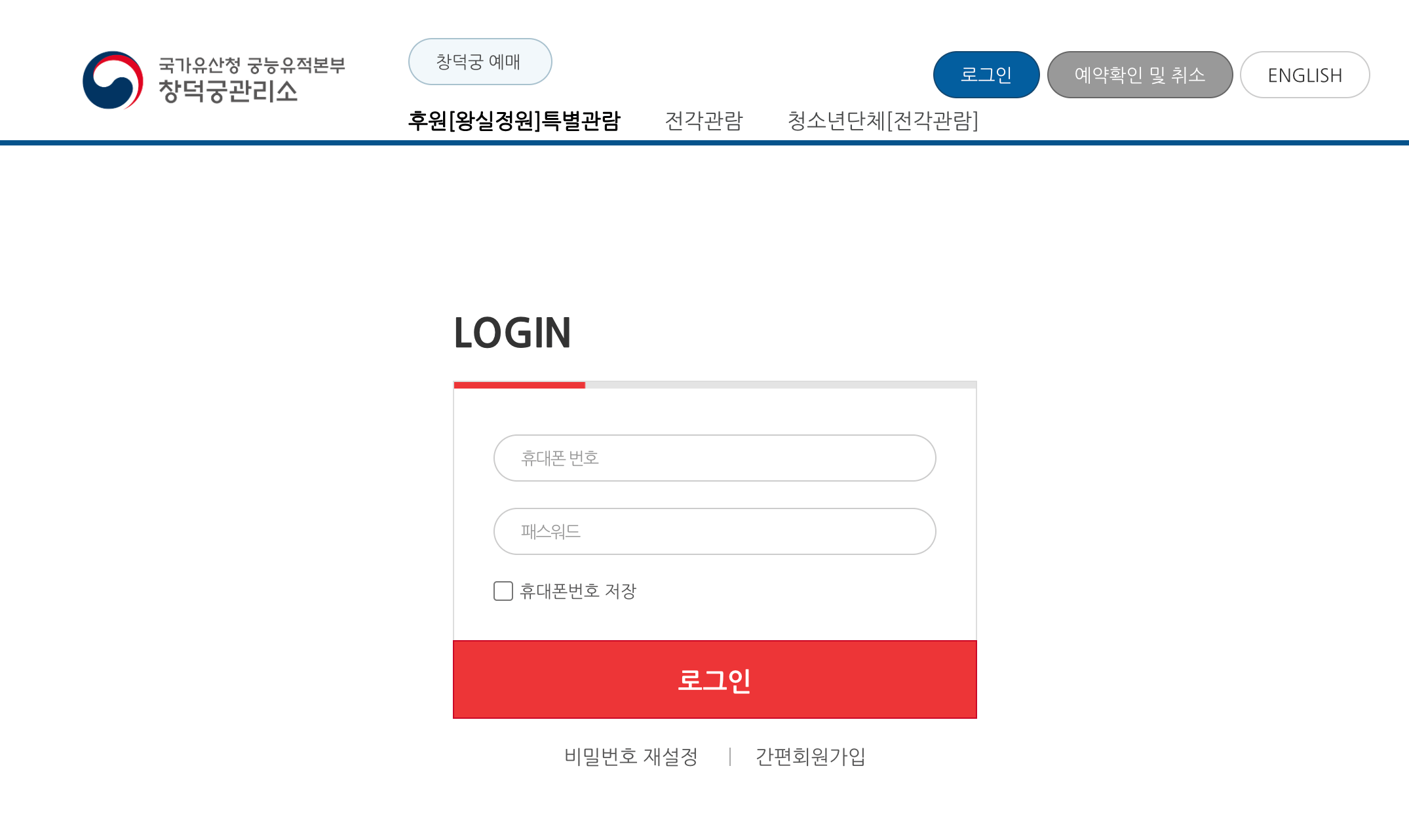 창덕궁 후언 예약 로그인