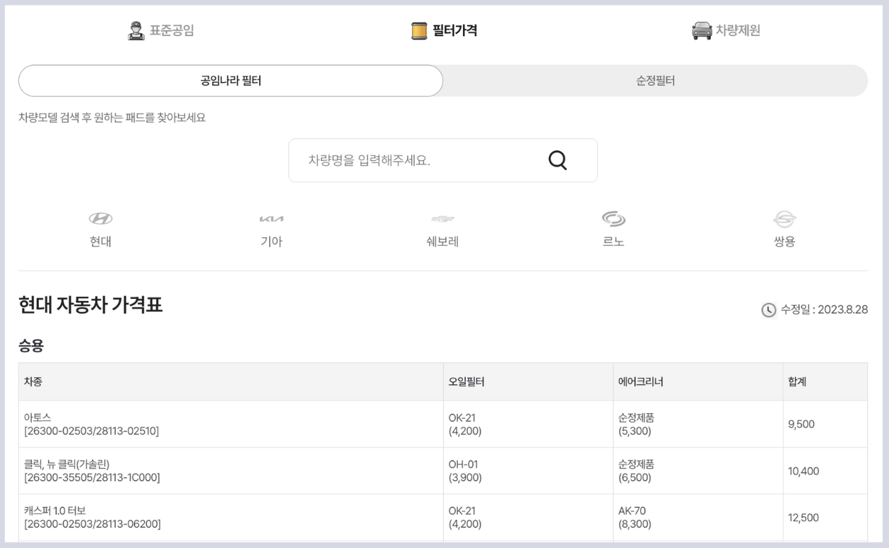 오일필터 품번 정품 조회