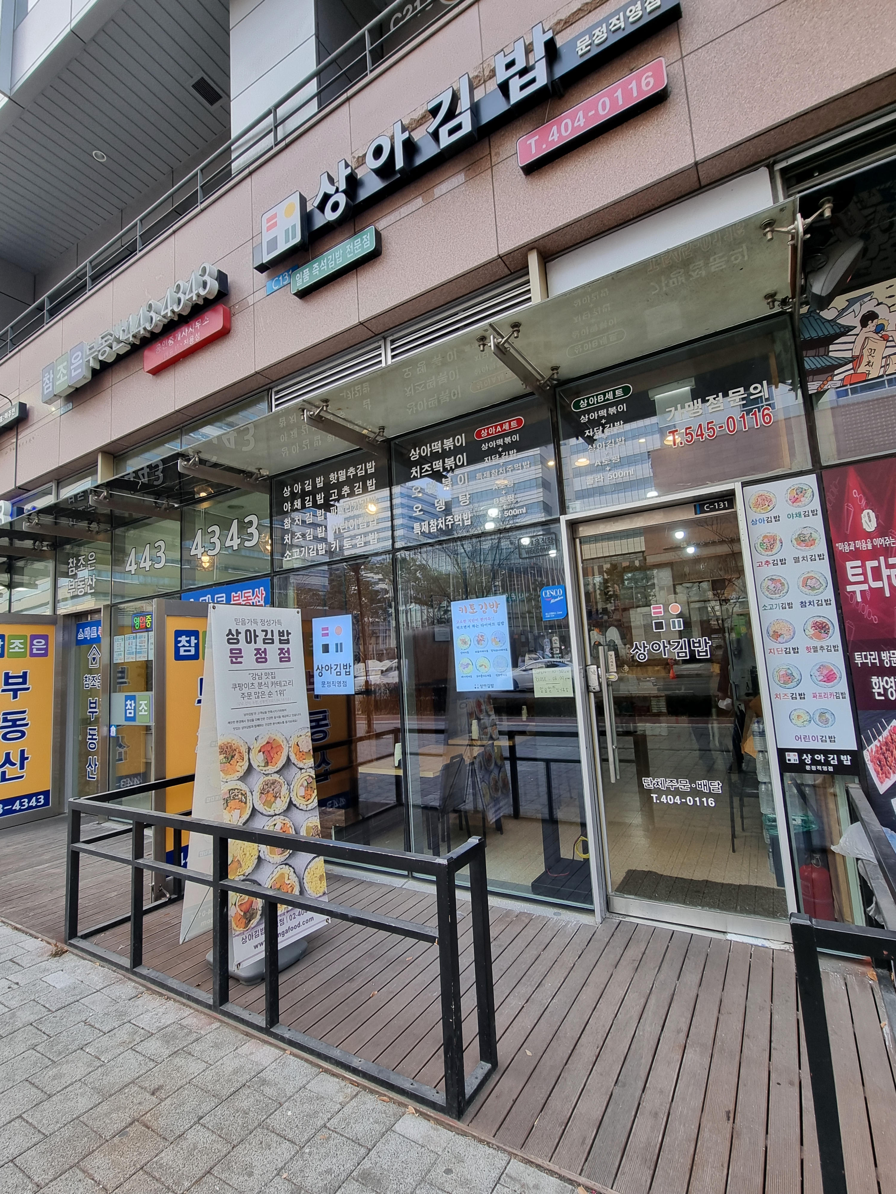 상아김밥 외관