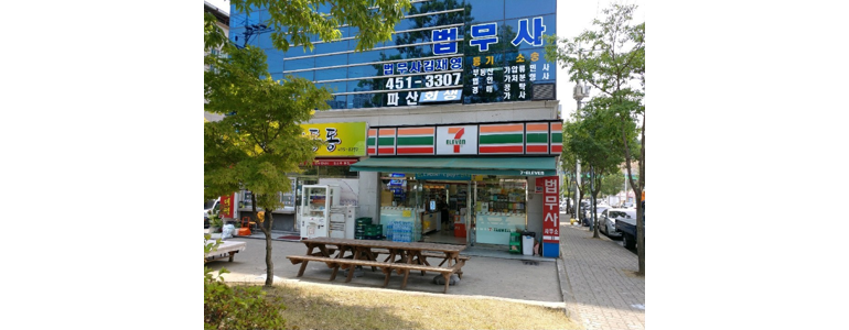 구미시 법무사