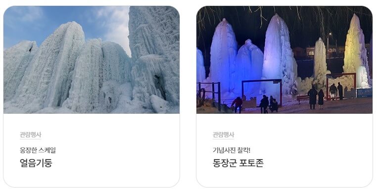 포천 백운계곡 동장군축제