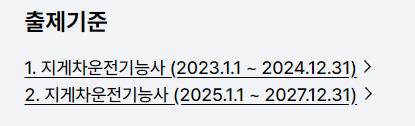 2025-지게차운전기능사-자격증-시험-일정-공부-방법