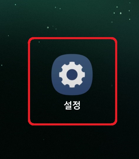 삼성 갤럭시 스마트폰 GOS 기능 끄는 방법 6