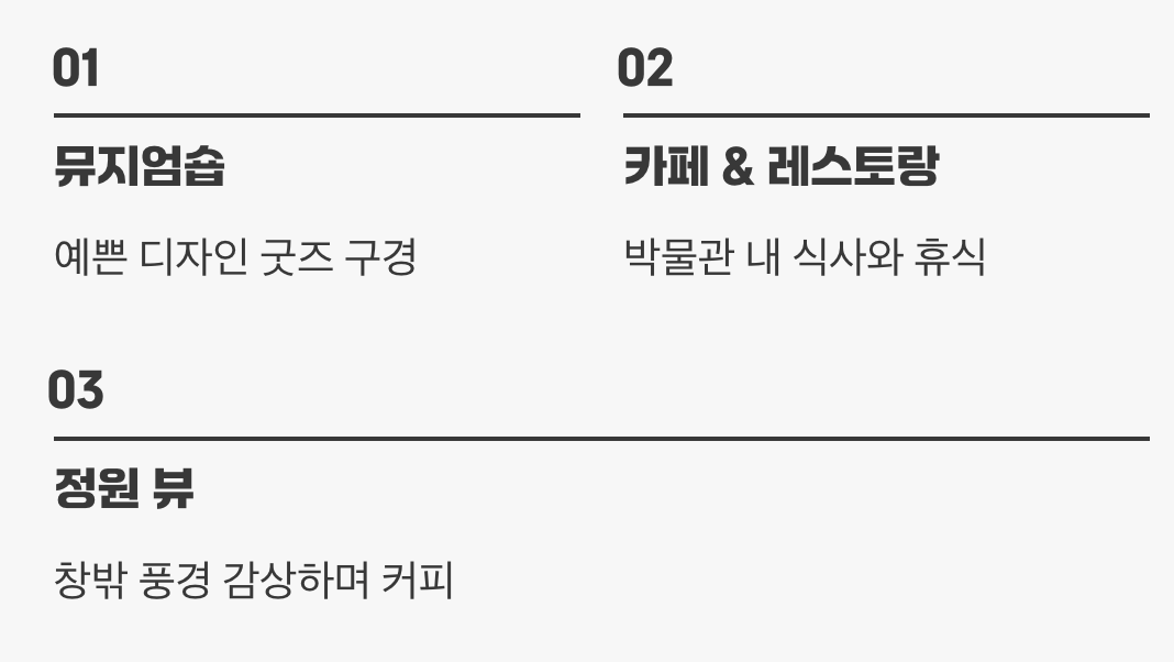 전시 관람 그 이상의 즐거움