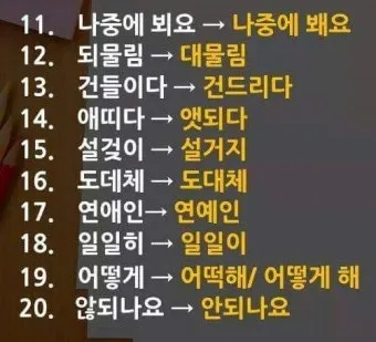 걱정되서 걱정돼서 맞춤법 정리집_21