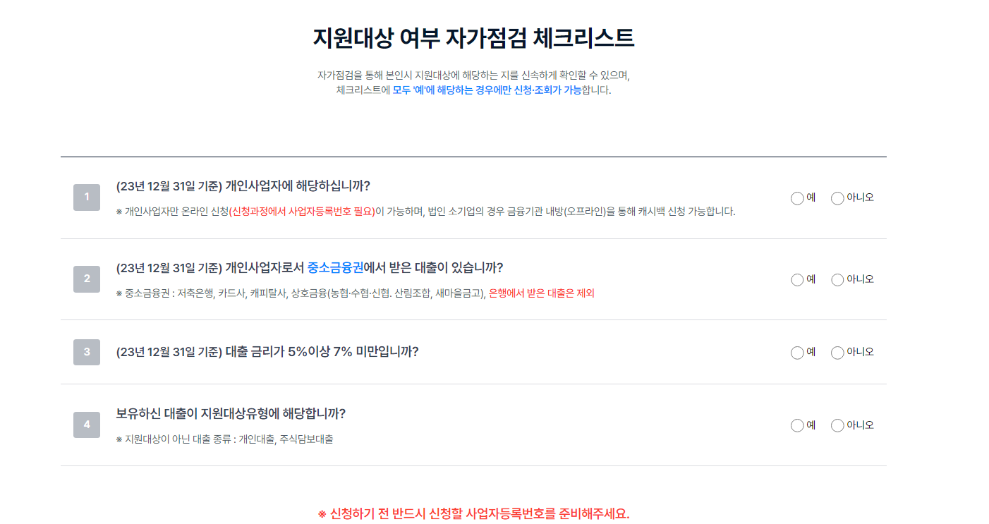 소상공인 이자 환급 일정 및 신청하기