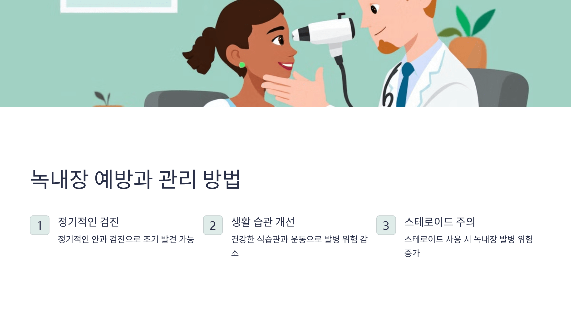 녹내장과 관련된 사진입니다.