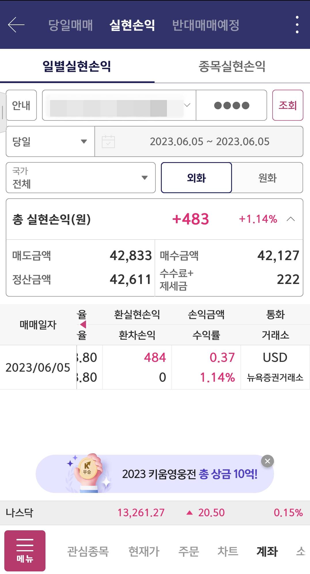 일별실현손익