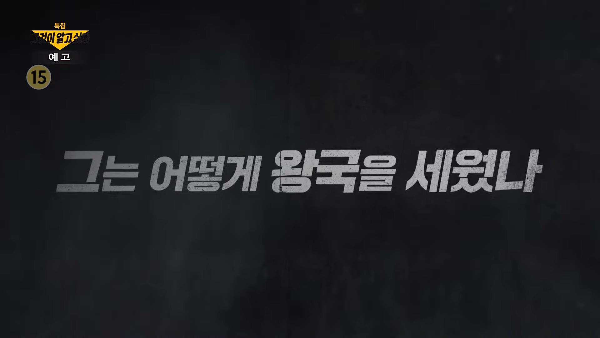 JMS 시작 달박골 정명석은 어떻게 교주가 되었나 신촌 5형제 후계자 추적 정조은 목사