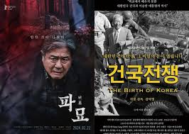 건국전쟁 정보