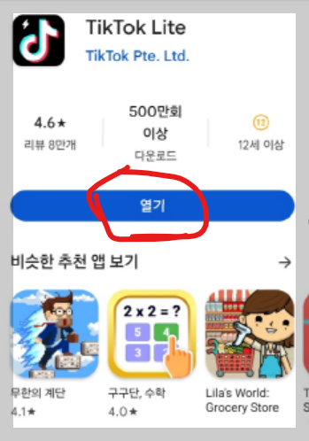틱톡 가입하고 만원 받기