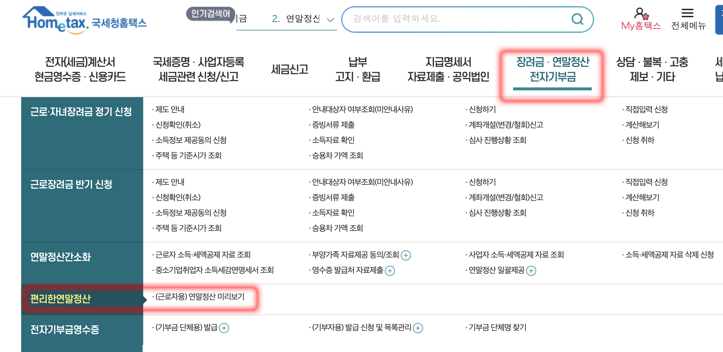 연말정산미리보기1