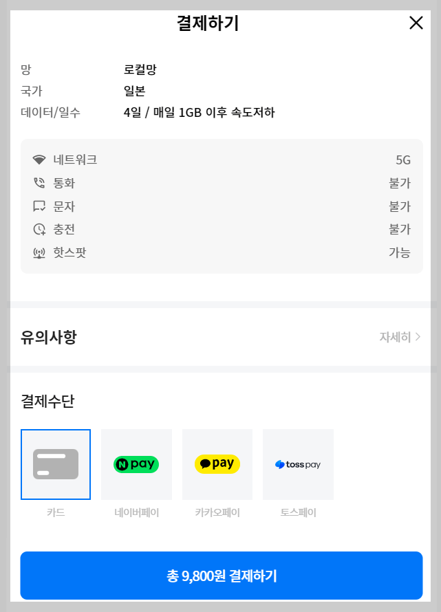 일본 esim 구매