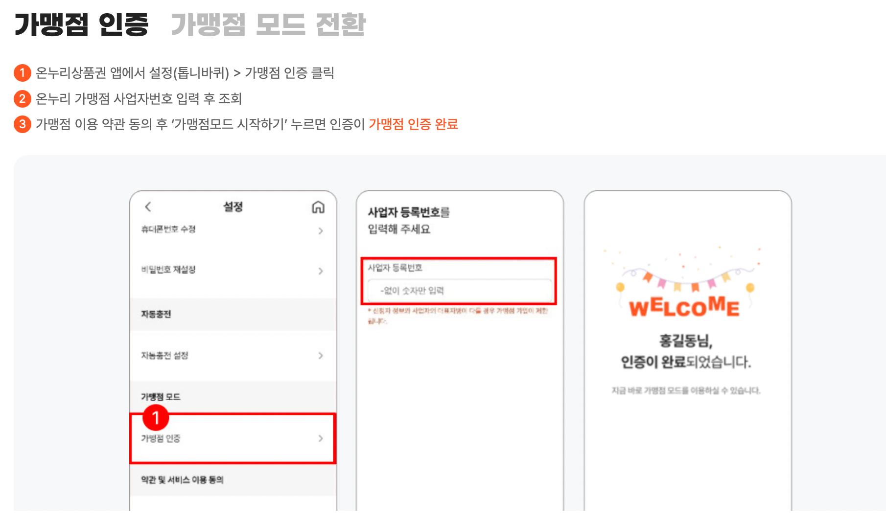 카드형-온누리상품권-사용방법
