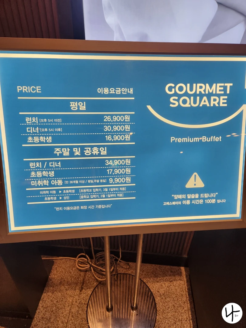 고메스퀘어-이용-가격-테이블