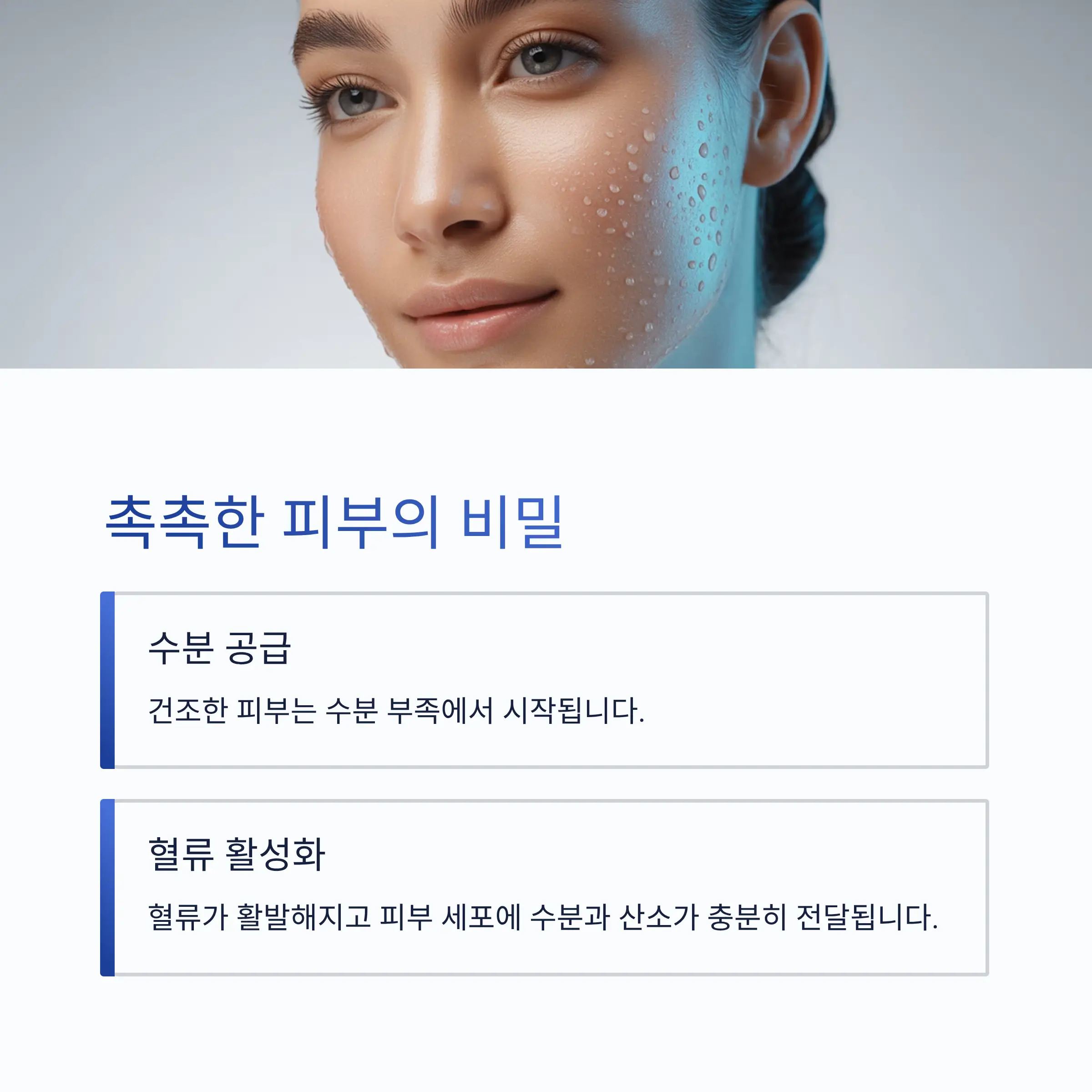 촉촉한 피부의 기본은 아침 수분 섭취부터