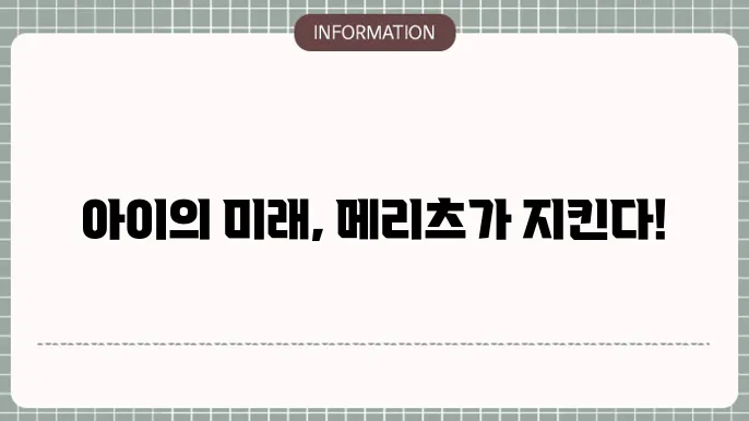 메리츠 어린이본 추천