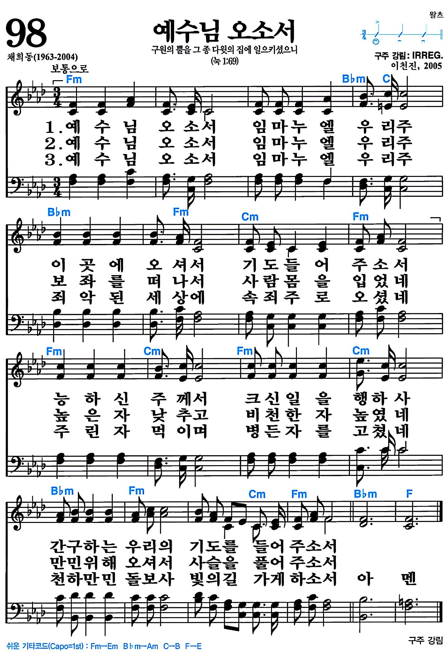 [찬송가 98장] 예수님 오소서 #가사/악보/NWC/MP3 다운로드