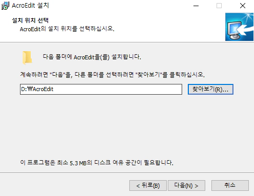 아크로-에디터-설치-3