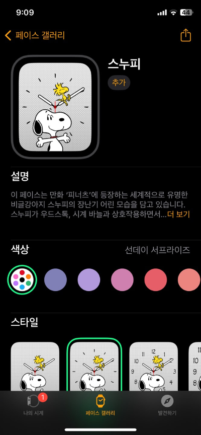 시계페이스-설정방법