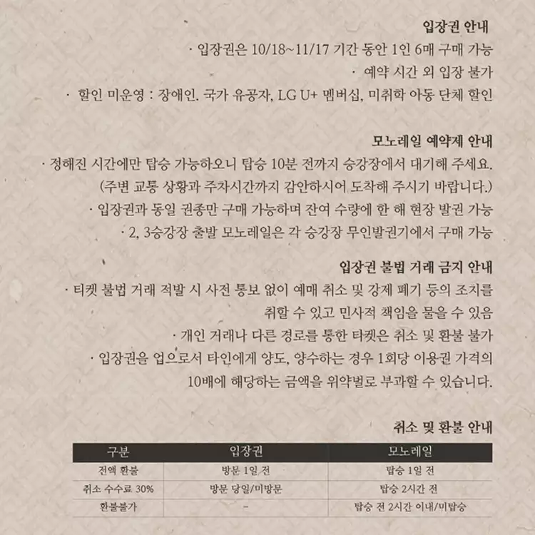 화담숲-예약-꿀팁-홈페이지-예약방법-모노레일-사전예약-화담채-관람-가이드-2024-단풍축제-일정-설명-이미지
