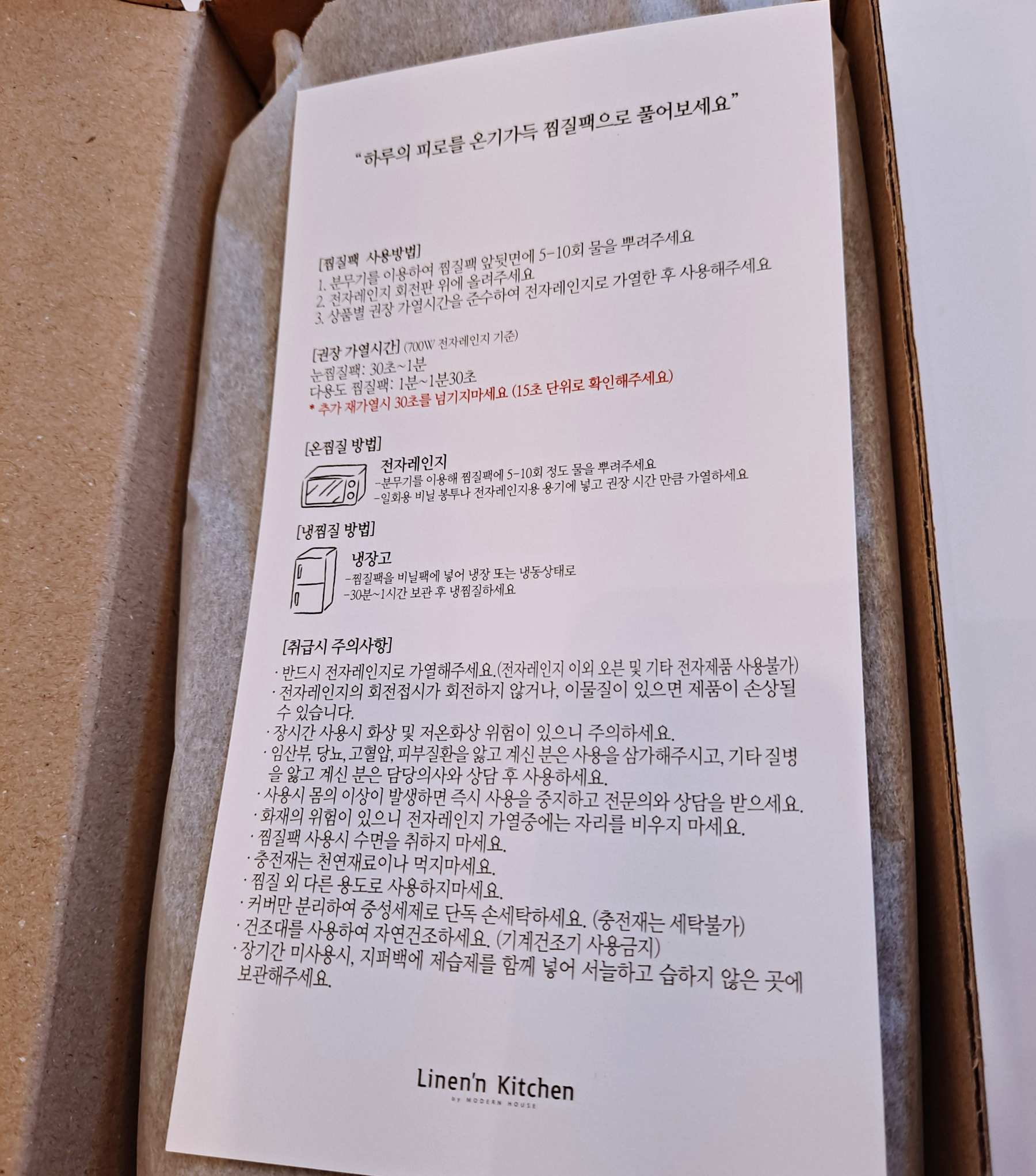 눈찜질팩 사용설명서