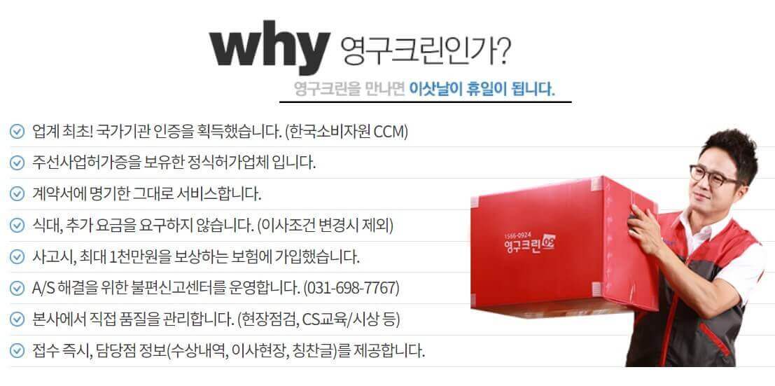 영구크린 추천 이유