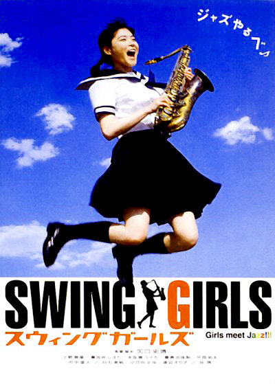 영화<스윙걸즈> 포스터