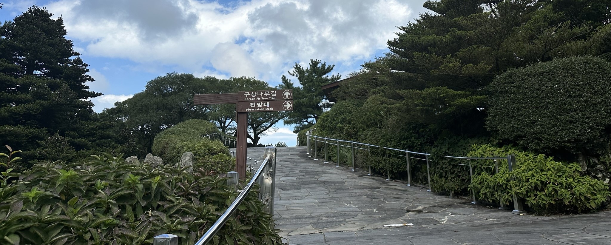 산굼부리 산책로
