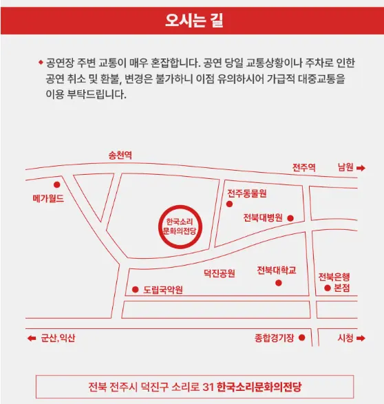 2024 노을 전국투어 콘서트 부산 전주