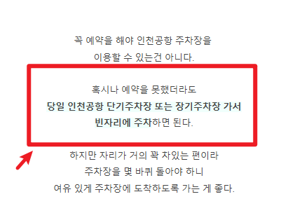 인천공항 장기주차 예약