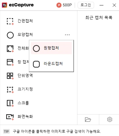 이지캡쳐 실행화면