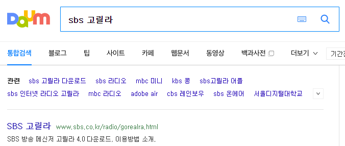 sbs 고릴라 공식 홈페이지 검색 결과