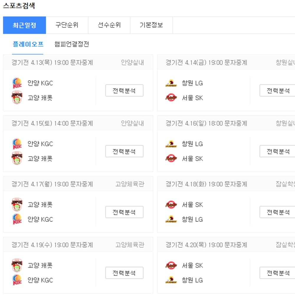 프로농구 일정