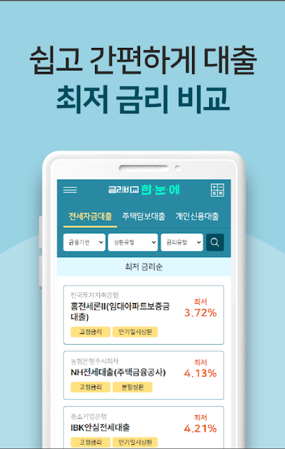 대출계산기