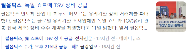 필옵틱스-관련-기사-캡처-이미지