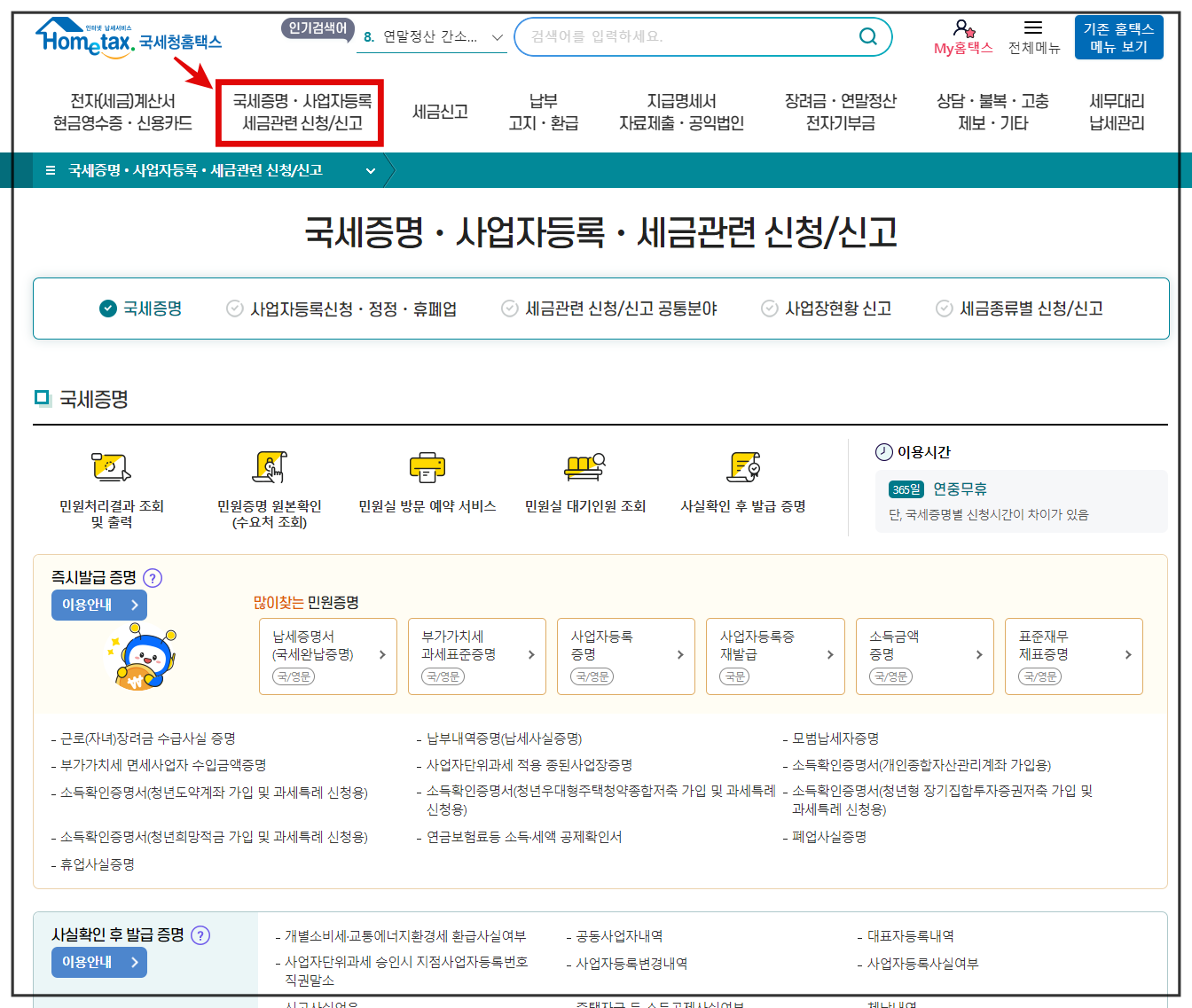 국세청 홈태스 홈페이지