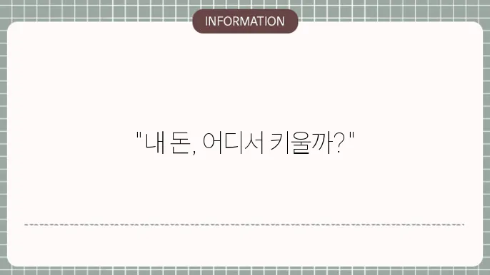 정기적금 금리 높은 곳 어디가 유리할까?