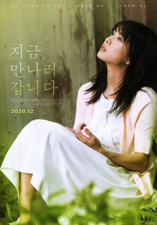 지금 만나러 갑니다