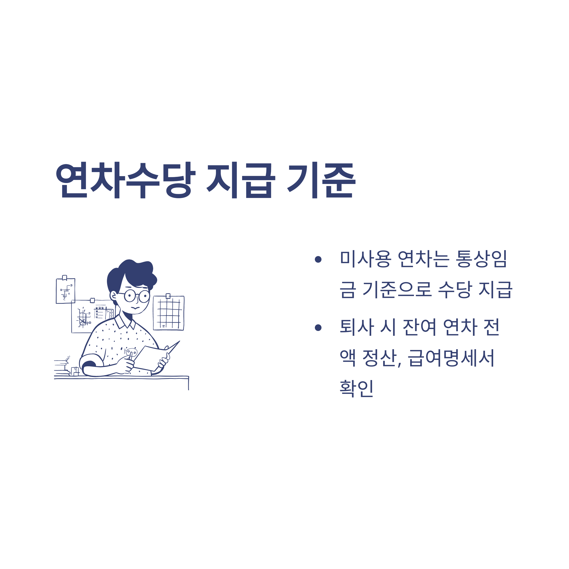 근로기준법 연차 발생기준 – 신입, 입사일, 1년미만, 근무시간까지 실무 완전 정리14
