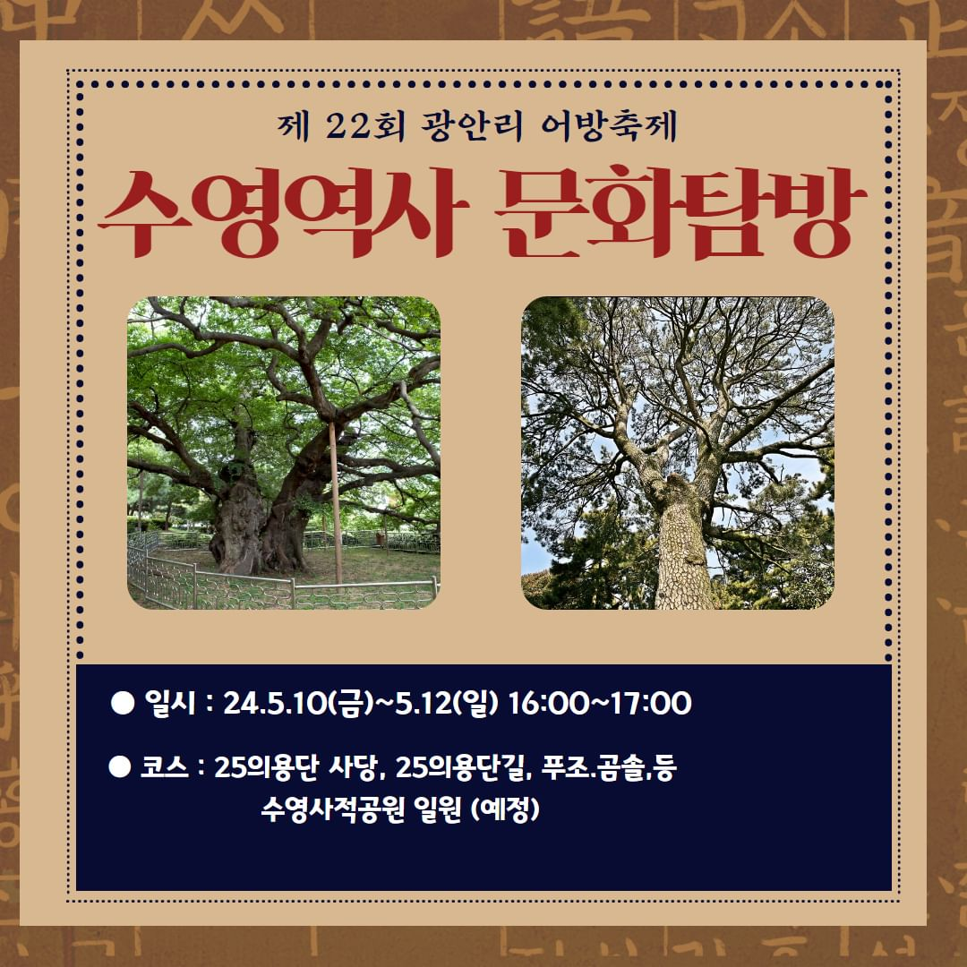  2024 광안리 어방축제 프로그램